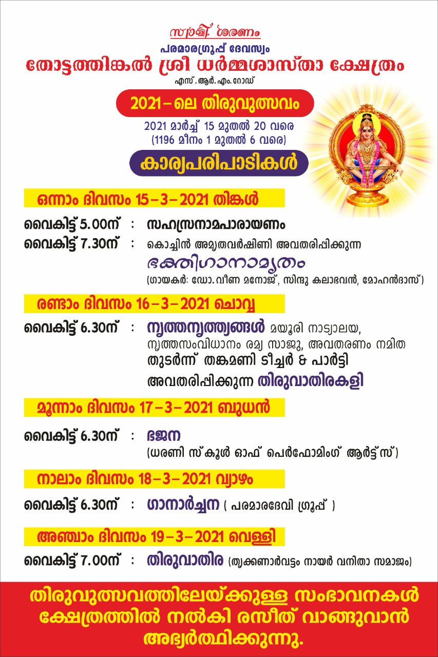 Sri Dharmasasta Temple 2021 Utsav Program Schedule